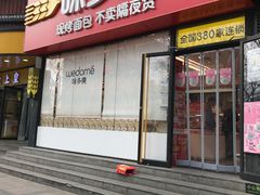 -味多美蛋糕(朝阳门华普店)