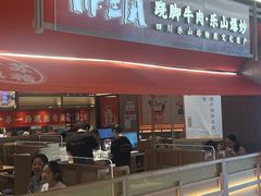 -川堂风·跷脚牛肉·乐山爆炒(宝山日月光店)