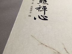 -成都皈徕栖精品酒店(四川大学九眼桥店)