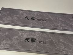 -卡罗酒店(东门晒布地铁站店)