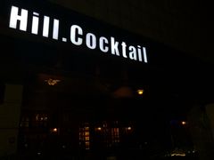 -Hill.Cocktail半山酒吧(中山店)