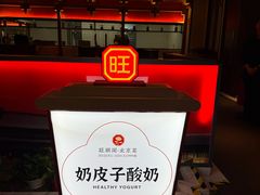 -旺顺阁·北京菜·烤鸭(魏公村店)