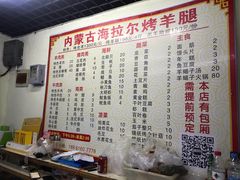 -内蒙古海拉尔烤羊腿·烤全羊·烧烤
