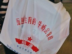 -红星前进面包牛奶公司(君太店)