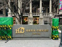 -天津意大利风情旅游区