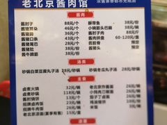 -卤煮老北京酱肉馆