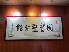 -国医整脊馆(武夷路店)