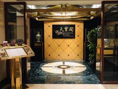 -香港喜来登酒店天宝阁