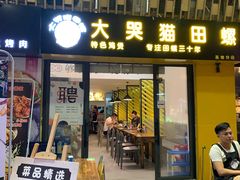 门面-食爺炭炉鸡煲·烧烤