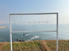 -燕儿岛山公园