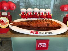 -阿五黄河大鲤鱼(英协路店)