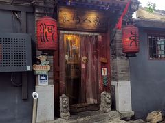 门面-束河人家(南锣鼓巷店)