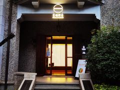 -无味舒食(思南公馆店)