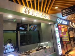 门面-吃塘·黔贵