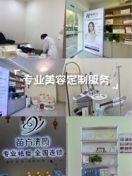 -苗方清颜专业祛痘·皮肤管理