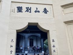 -白公馆