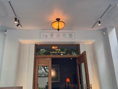 -夏朵餐厅(丁香店)