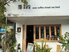 -In Cafe隐食研室