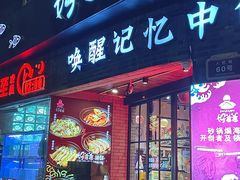 -好爸爸(外滩店)