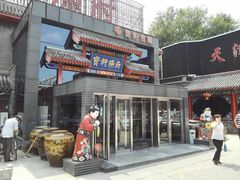 门面-宝轩渔府·老字号海鲜·正宗津菜(水上店)