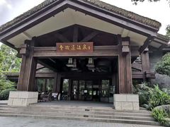 -青城道汤池