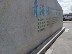 -青海湖国家重点风景名胜区