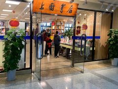 -上图书店(上海图书馆站店)