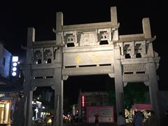 -黎阳老街
