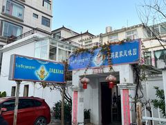 -尼玛藏家风味园(阿山食城店)
