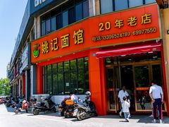 门面-姚记面馆(瑶琳路店)