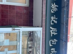 -姚记肚包肉(牛街春风社区店)