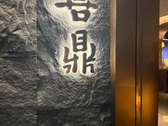 -喜鼎海胆水饺(东港店)
