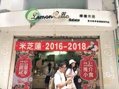 门面-柠檬车露(卖草地店)