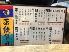 菜单-LELECHA乐乐茶(上海五角场万达广场店)