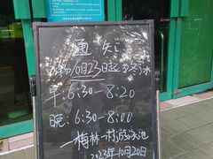 -梅林一村游泳池