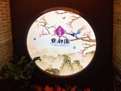 大堂-点都德(大茶楼店)