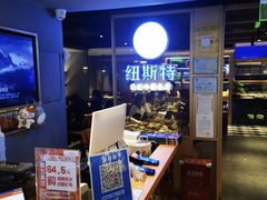-纽斯特牛排自助餐厅(浦东文峰广场店)