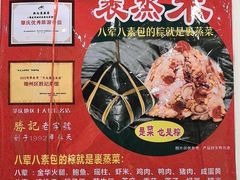 -胜记菜馆(文明路)