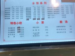 菜单-东北大馅手工水饺(较场口永辉超市)