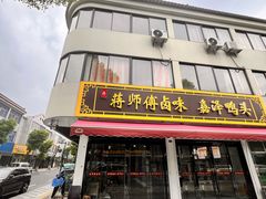 -盛兴面馆(真儒大厦店)