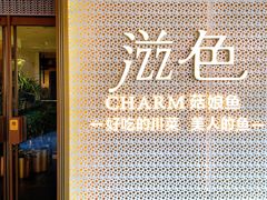 -滋色臻选川菜(北京坊旗舰店)