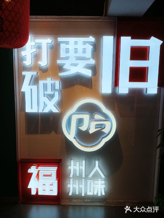 破店(井大店)门面图片