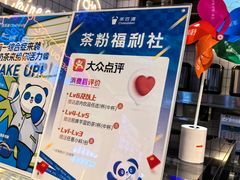 -茶百道(盛京大奥莱店)