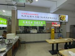 -王菊美食街·王菊面馆(总店)