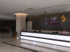 -阿斯利康食堂(张江园区店)