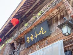 -荣家小吃(紫阳街店)