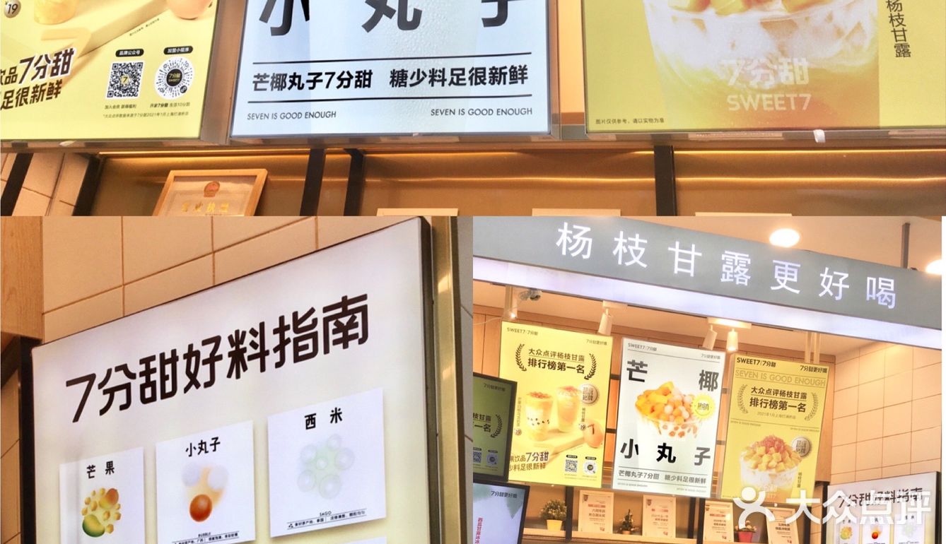 打卡7分甜｜干了这杯杨枝甘露清爽版
