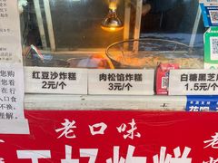 -厚富香面食店王好炸糕(延安路店)