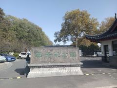 -幕燕滨江·燕子矶公园