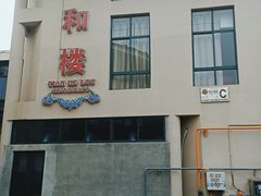 -天和楼·精致太湖酒家(太湖店)